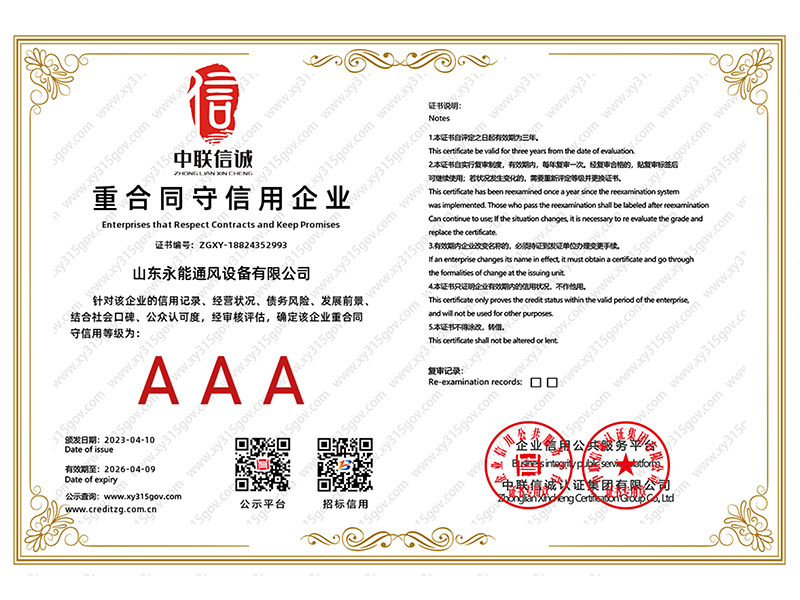 重合同守信用企業(yè)