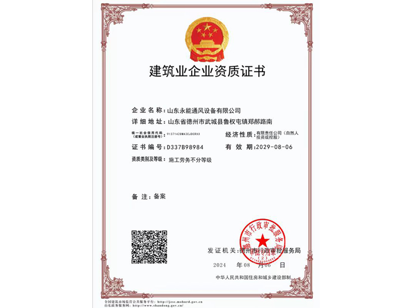 建筑企業(yè)資質(zhì)證書(shū)