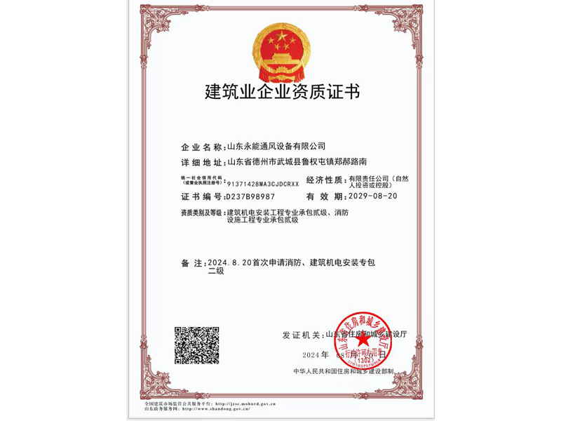 建筑企業(yè)資質(zhì)證書(shū)